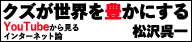 松沢呉一『クズが世界を豊かにする』