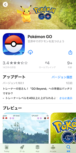 iOS（iPhone）をご利用の方②