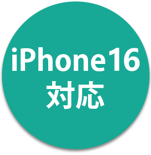 iPhone16対応