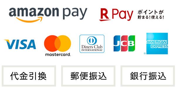 Amazon Pay、クレジットカード、代金引換、銀行振込、郵便振替がご利用になれます