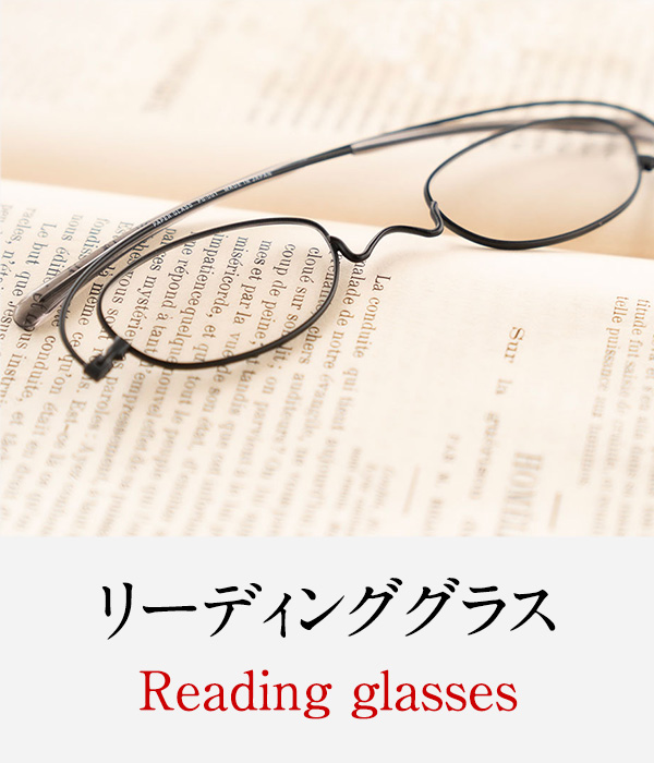 老眼鏡 リーディンググラス