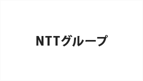 NTTグループ