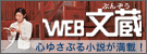 WEB文蔵