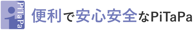 便利で安心安全なPiTaPa