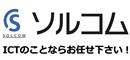 教育委員会広告：株式会社ソルコム