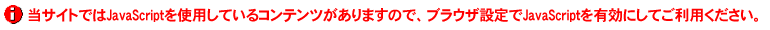 当サイトではJavaScriptを使用しているコンテンツがありますので、ブラウザ設定でJavaScriptを有効にしてご利用ください。 Please Enable JavaScript in your Web Browser to Continue.