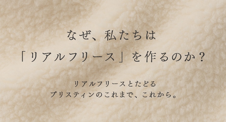 リアルフリース オーガニックコットン