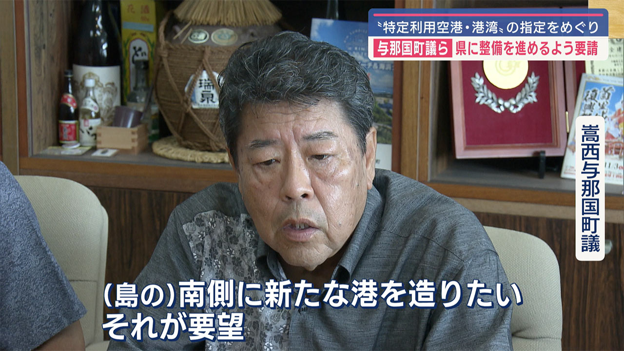 「有事」も念頭の港湾・空港整備／与那国町議会、県に要請／県側は慎重姿勢