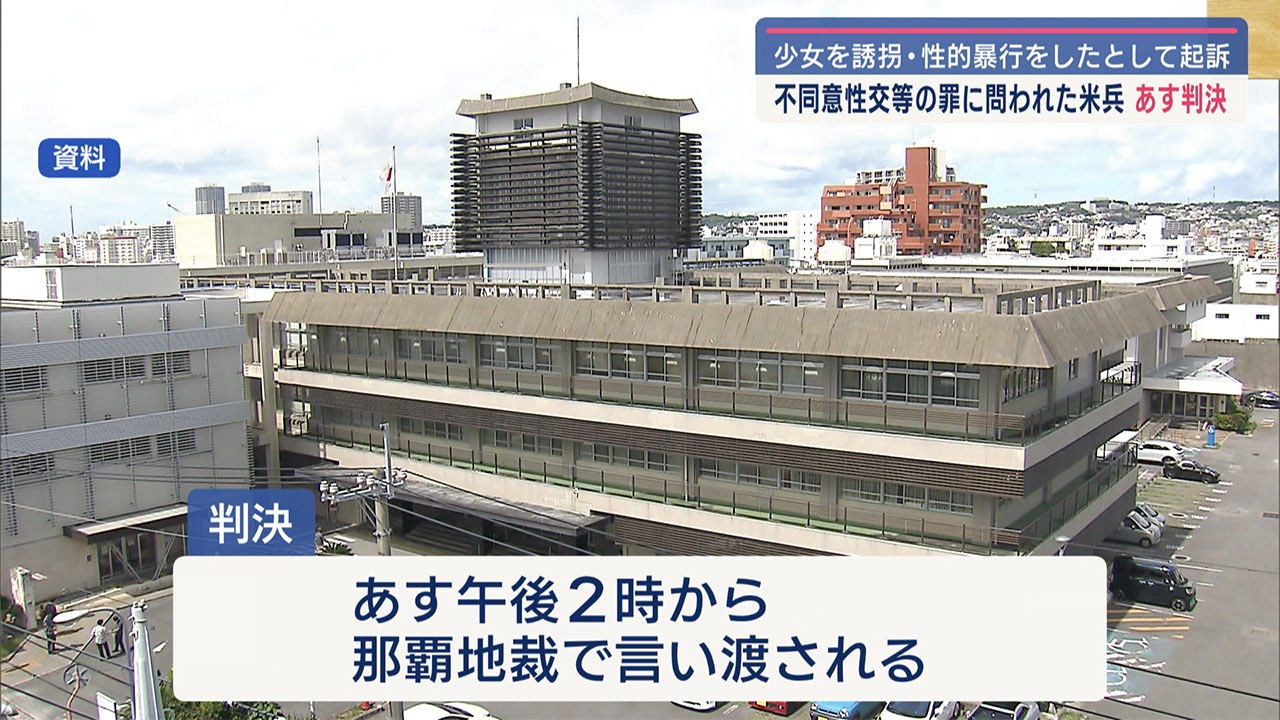 わいせつ誘拐・不同意性交等の米空軍兵裁判　あす判決