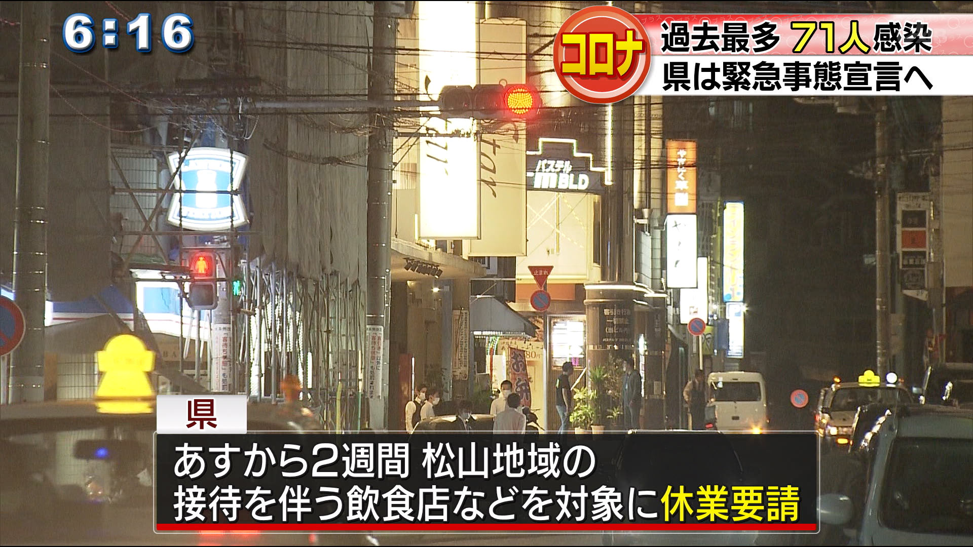 過去最多７１人　県は緊急事態宣言へ