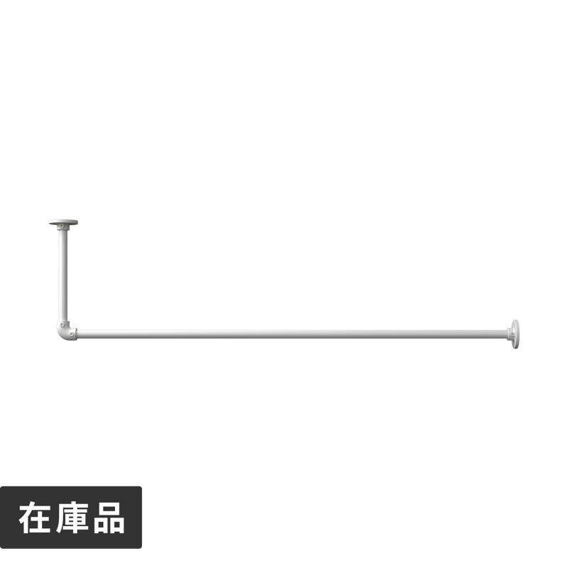 アイアンハンガーパイプ L型-天井吊セット H300 ホワイト