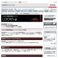 日立、公共図書館向け情報総合システム「LOOKS-i」販売開始 ～ ユーザビリティに配慮 画像