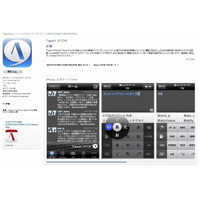 iPhone向けアプリ「Tweet ATOK」の無償提供がスタート……Twitterに最適化したATOK搭載 画像