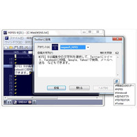 テキストエディタ「MIFES」、TwitterやFacebookへの直接投稿に対応……ベータ版を配布開始 画像