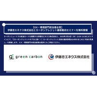 【 GX・環境部門担当者様必見】Green Carbon株式会社は、カーボンニュートラル給油カードを展開する伊藤忠エネクス株式会社と、カーボンクレジット最新動向セミナーを無料開催