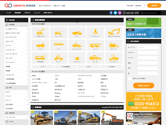 中古建機・船舶・航空機売買サイト GROWTH POWER