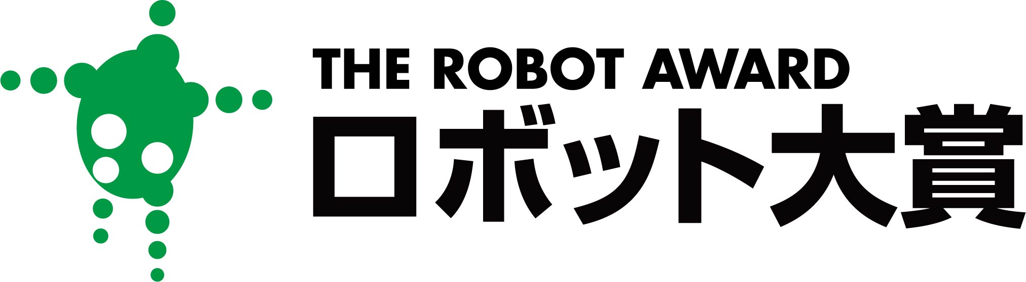 ロボット大賞