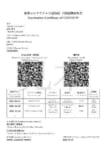 セブンイレブン／マルチコピー機で「新型コロナワクチン接種証明書」発行