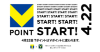 CCCMKHD、三井住友カード／4月22日「青と黄色のVポイント」誕生