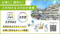 長崎スタジアムシティ／独自決済「スタPAY」と「スタポ」ポイント開始