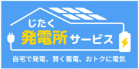 コーナン商事／都内5店舗で 「じたく発電所サービス」取扱開始