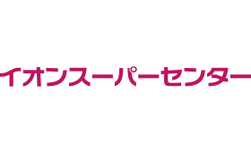 イオンスーパーセンター