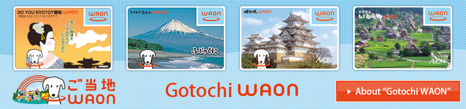 About Gotochi WAON (WAON Community Support Cards)