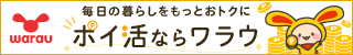 セシール　ポイ活ならワラウ