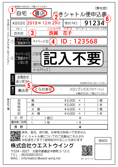 ご登録済み記入見本