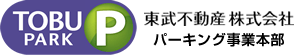 駐車場 駐輪場 パーキング検索 東武不動産 パーキング事業本部