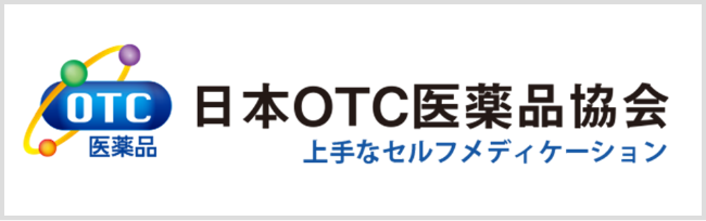 日本OTC医薬品協会