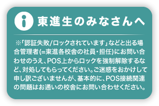 東進生のみなさんへ