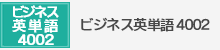 TOEICテスト新・頻出英単語2000