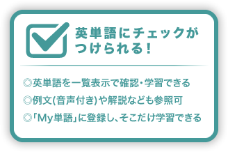 英文法にチェックがつけられる！