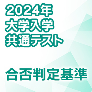 合否判定ライン