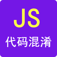 JS混淆