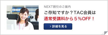 NEXT割引のご案内