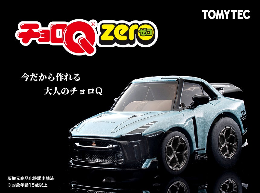 チョロQ ZERO 今から作れる大人のチョロQ