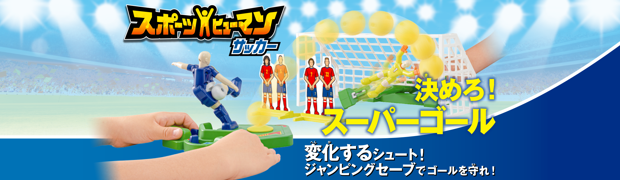 スポーツヒューマン サッカー