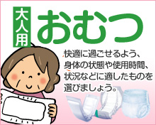 【介護向け】大人用 おむつ