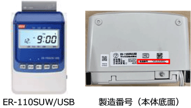 製造番号の確認方法