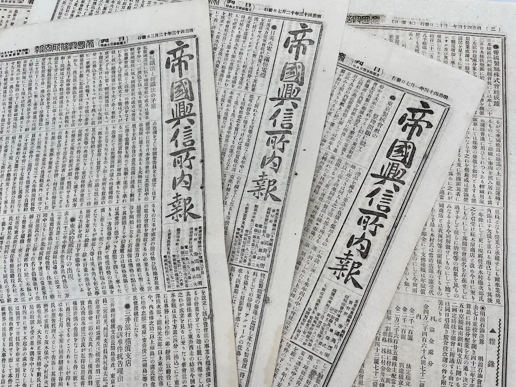 日刊紙「帝国興信所内報」発行