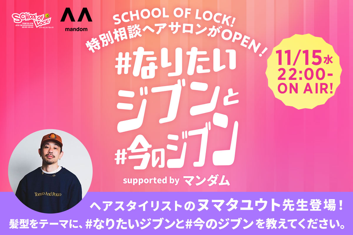 SCHOOL OF LOCK!