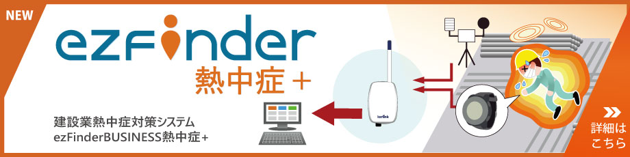 熱中症対策システム