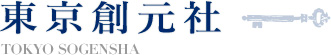 東京創元社