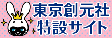 東京創元社特設サイト