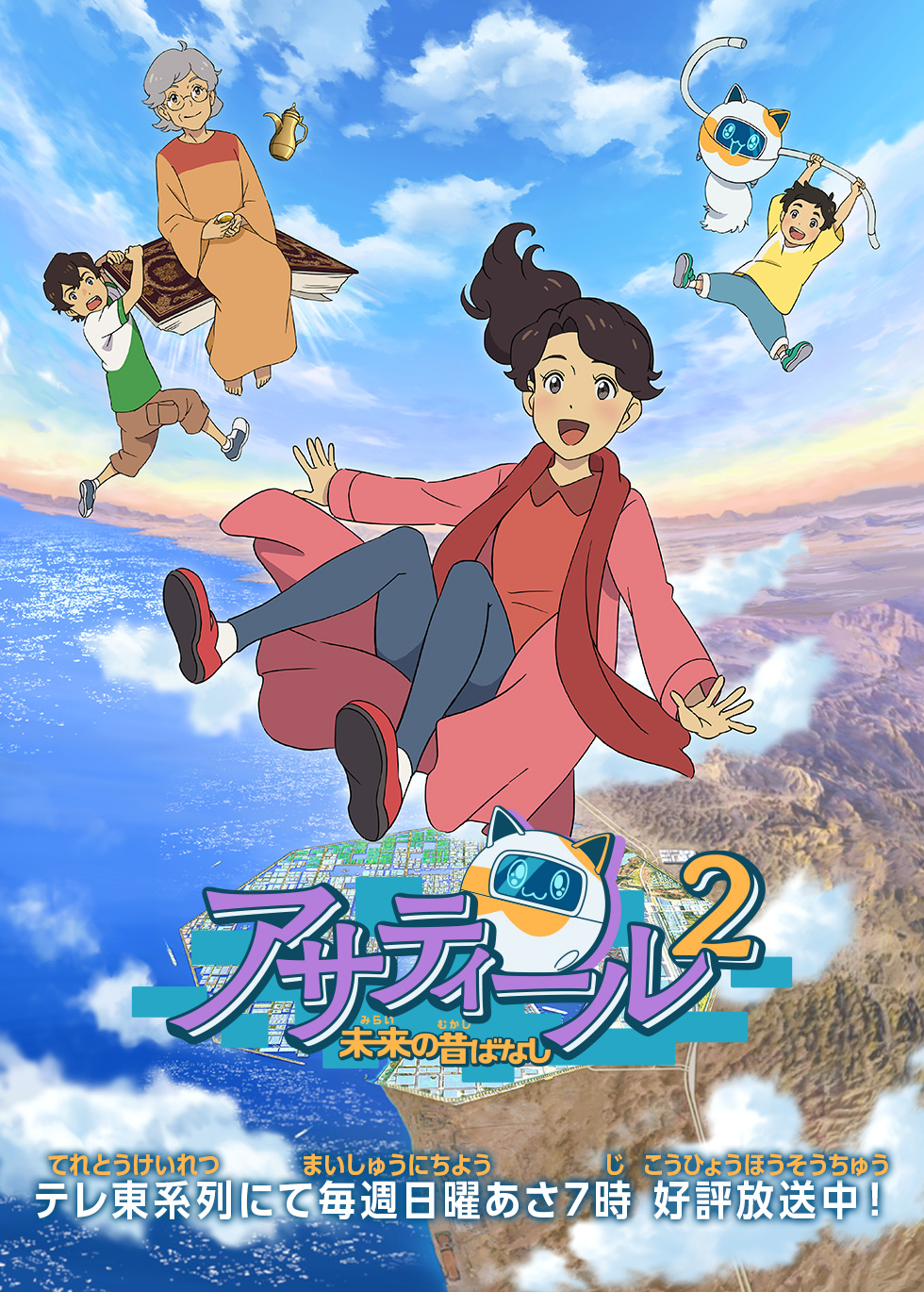 テレ東系列にて毎週日曜あさ7時 好評放送中！