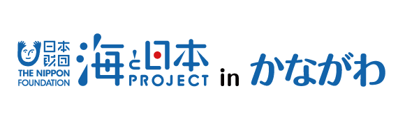 海と日本PROJECT in かながわ