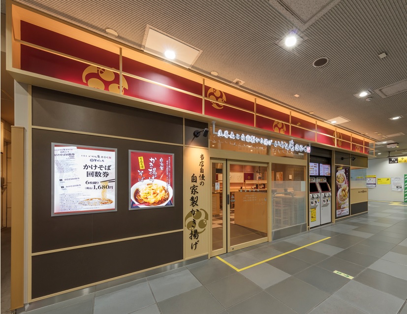 生蕎麦いろり庵きらく国際展示場店の写真