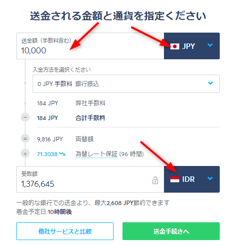 トランスファーワイズ送金手順3送金額の入力